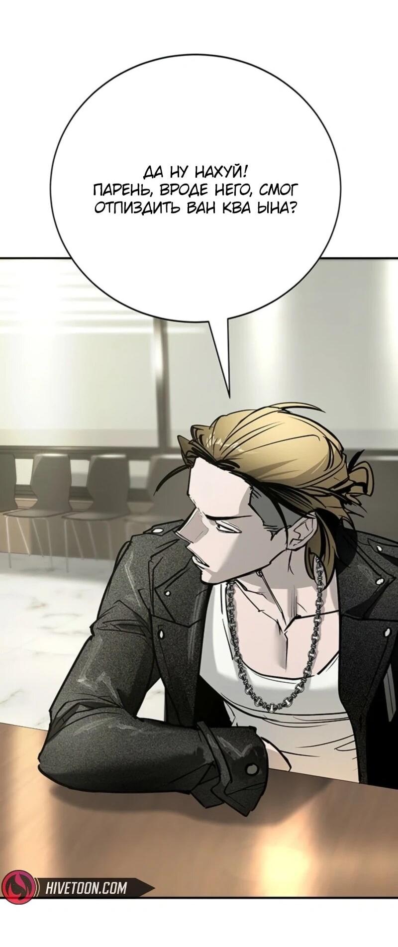 Манга Завоевание старшей школы: война с хулиганами - Глава 45 Страница 80