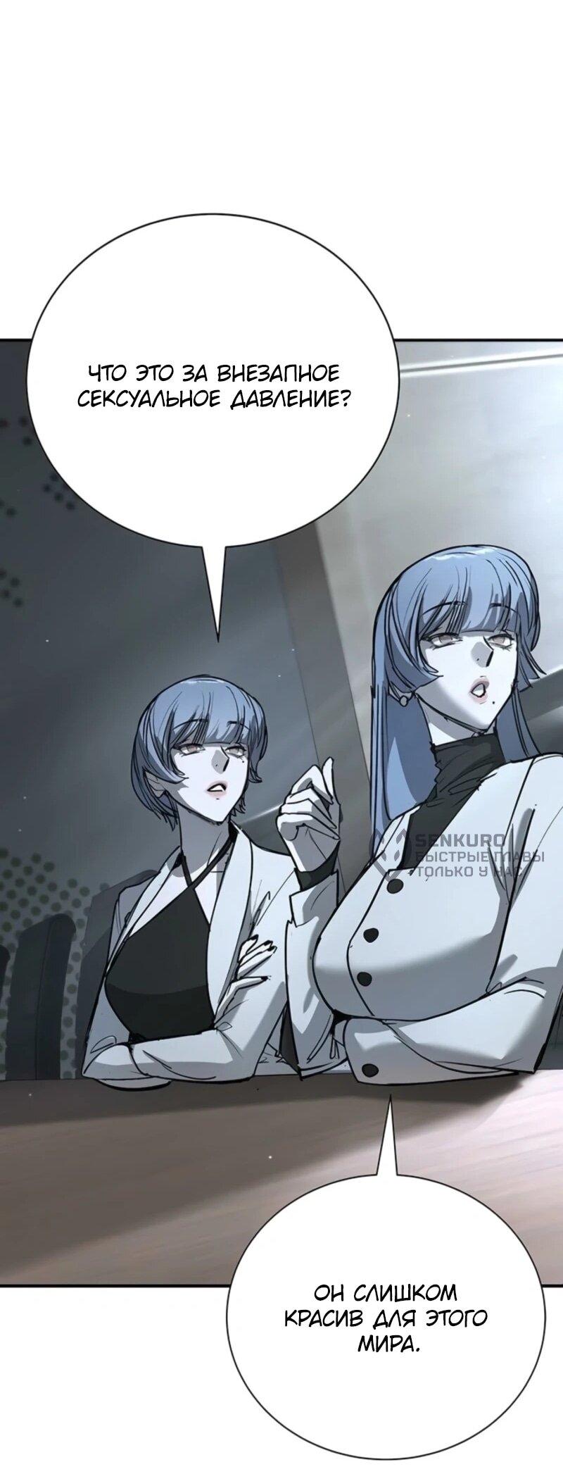 Манга Завоевание старшей школы: война с хулиганами - Глава 45 Страница 94