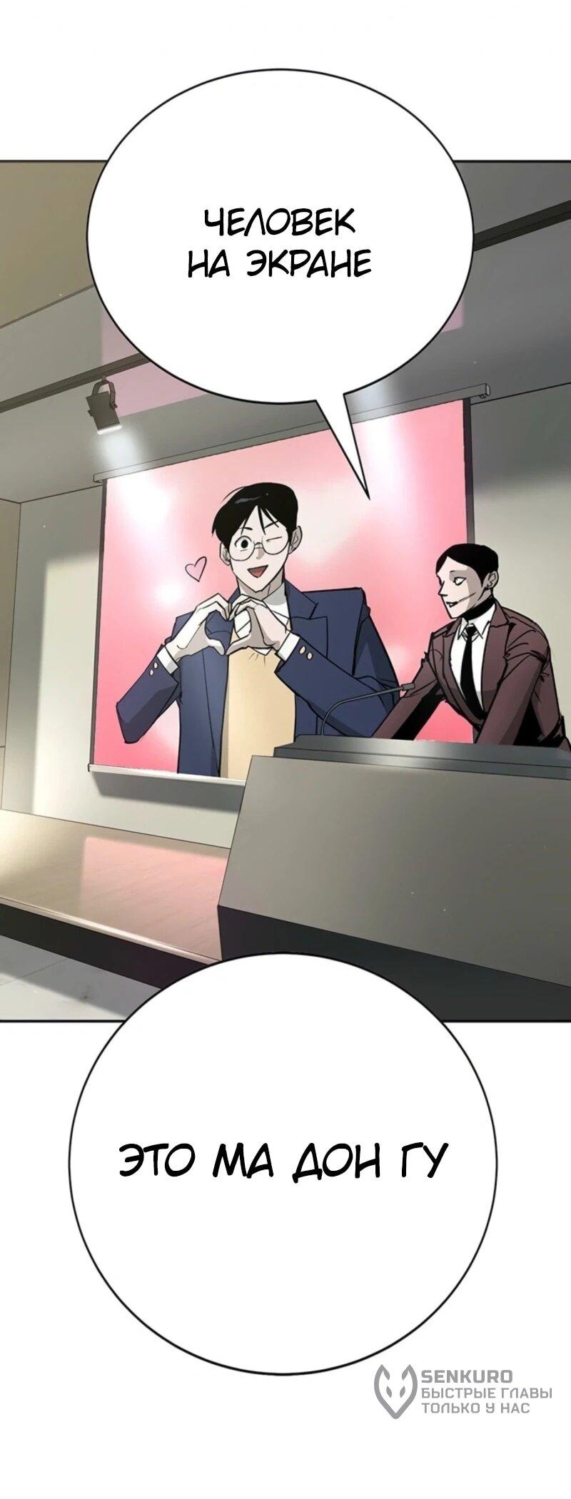 Манга Завоевание старшей школы: война с хулиганами - Глава 45 Страница 79