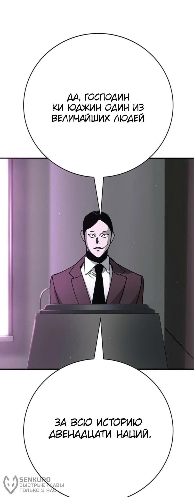 Манга Завоевание старшей школы: война с хулиганами - Глава 45 Страница 83