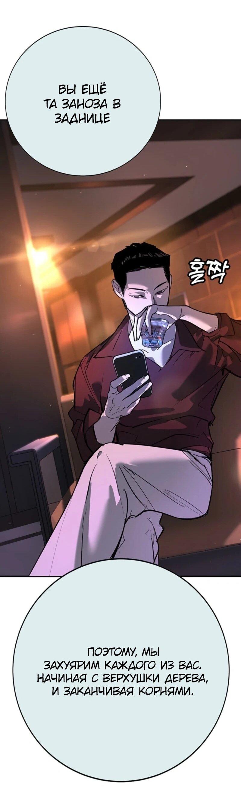 Манга Завоевание старшей школы: война с хулиганами - Глава 45 Страница 109