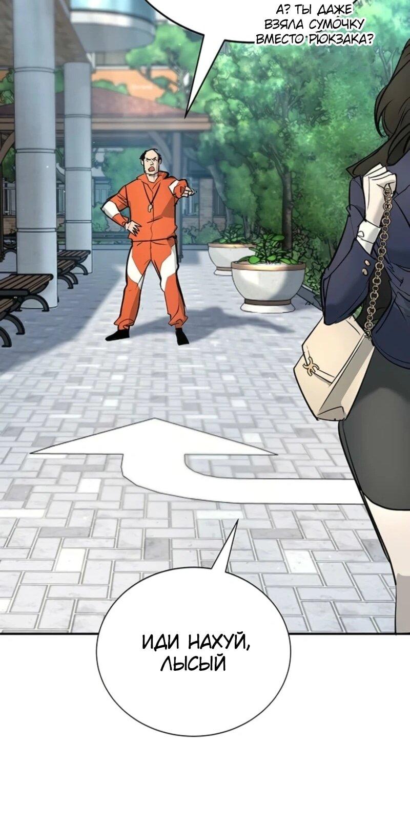 Манга Завоевание старшей школы: война с хулиганами - Глава 45 Страница 123