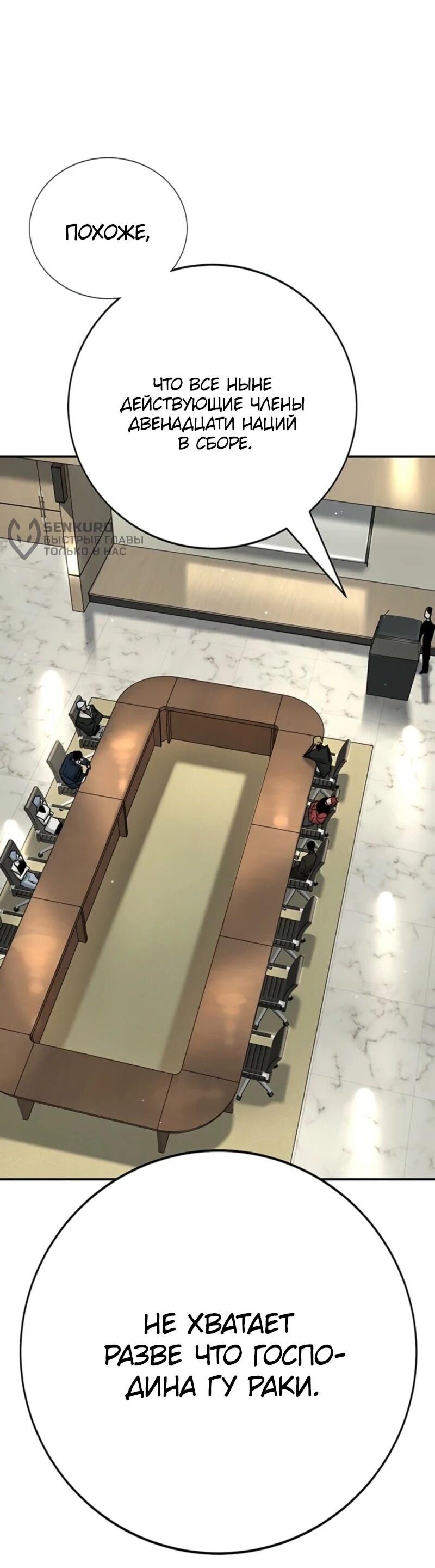 Манга Завоевание старшей школы: война с хулиганами - Глава 45 Страница 76