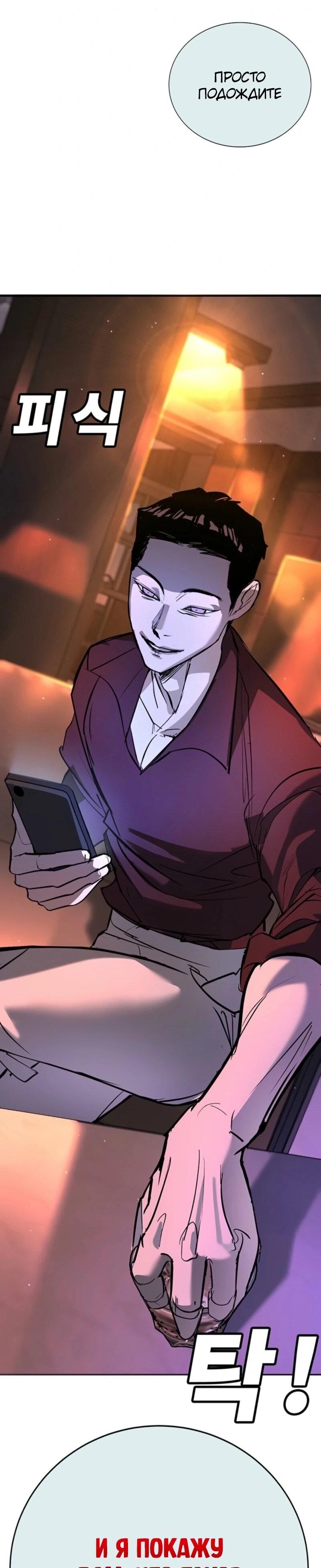 Манга Завоевание старшей школы: война с хулиганами - Глава 45 Страница 117