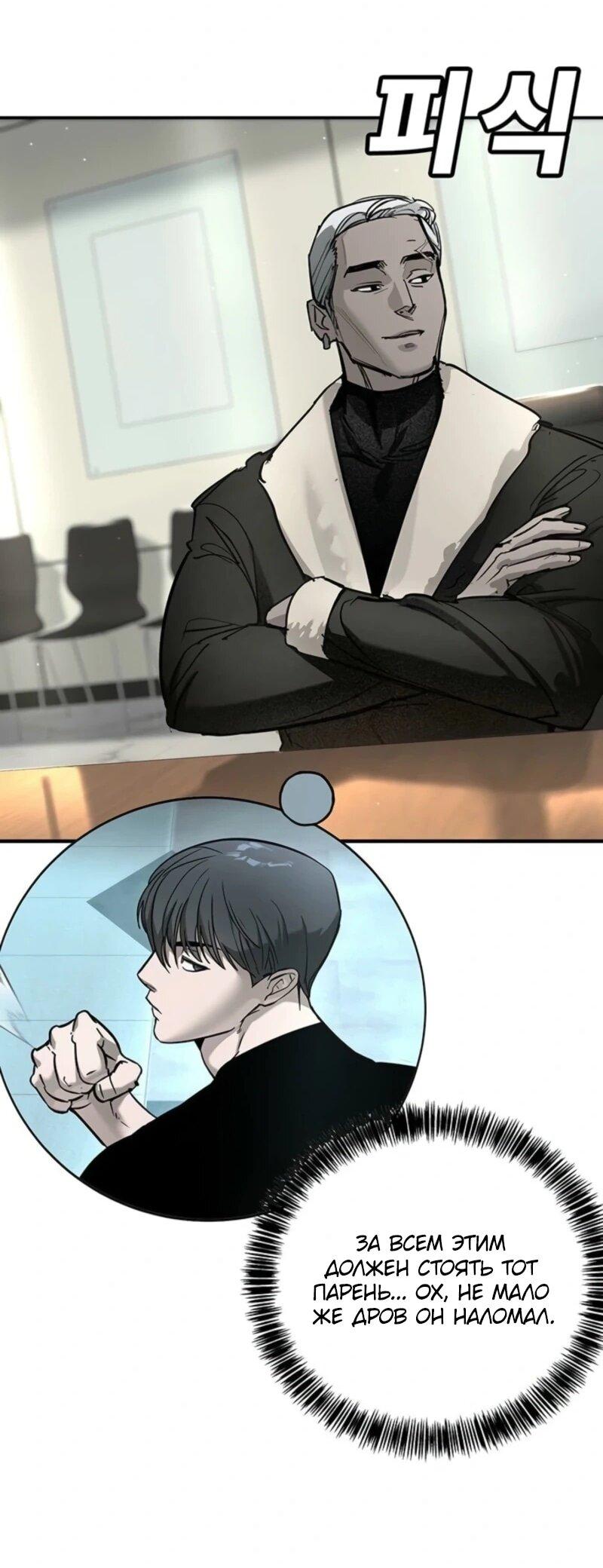 Манга Завоевание старшей школы: война с хулиганами - Глава 45 Страница 78