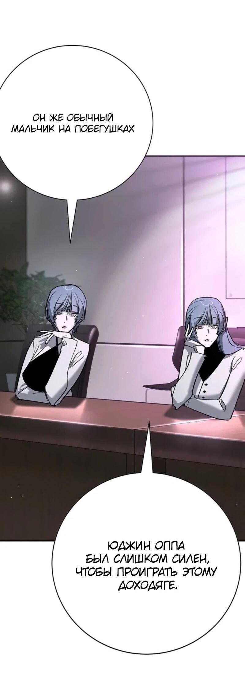 Манга Завоевание старшей школы: война с хулиганами - Глава 45 Страница 82