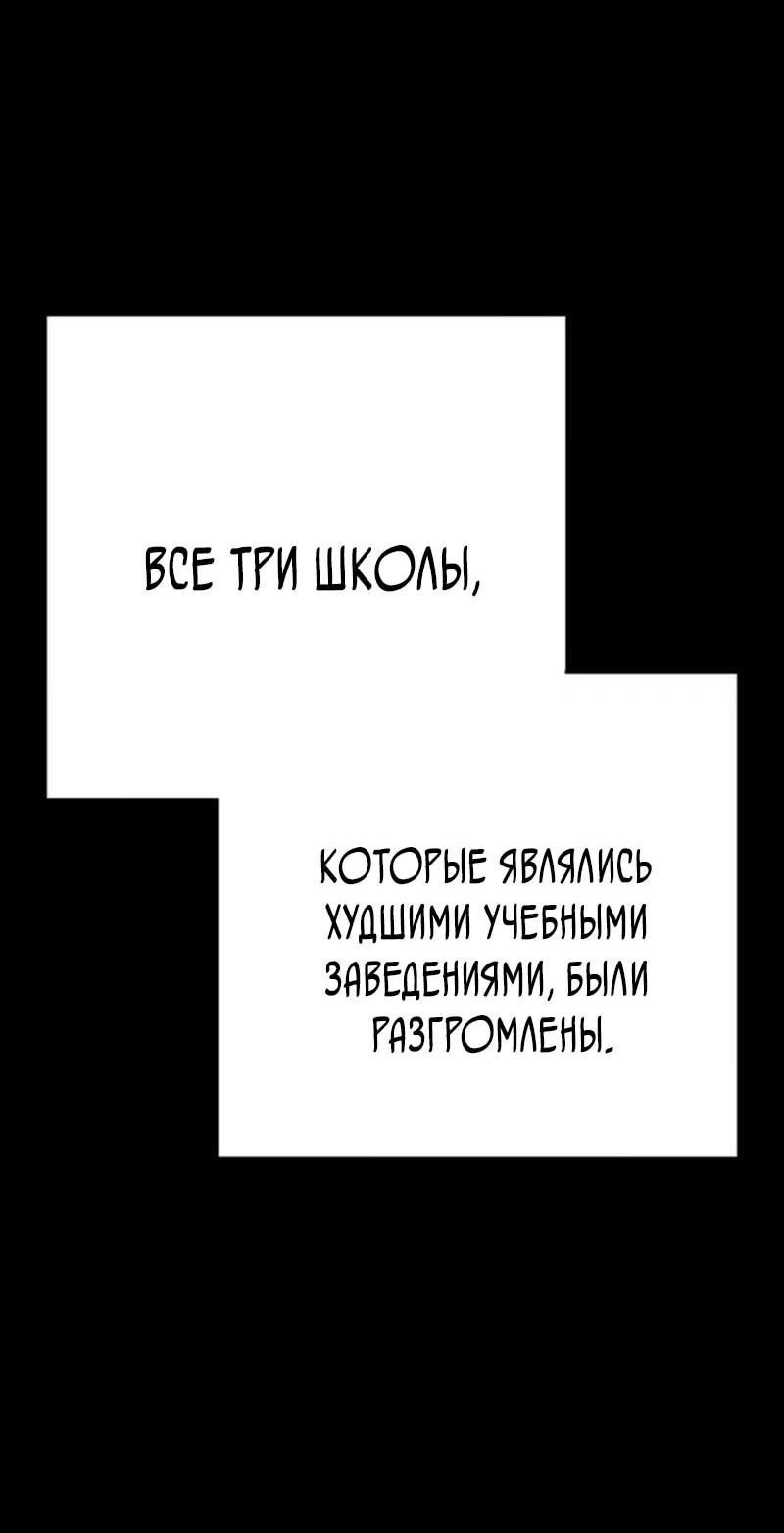 Манга Завоевание старшей школы: война с хулиганами - Глава 45 Страница 3