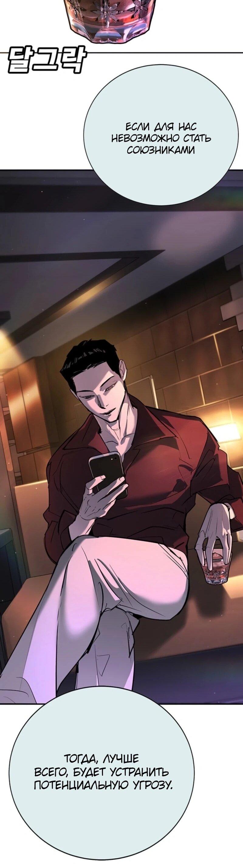 Манга Завоевание старшей школы: война с хулиганами - Глава 45 Страница 88