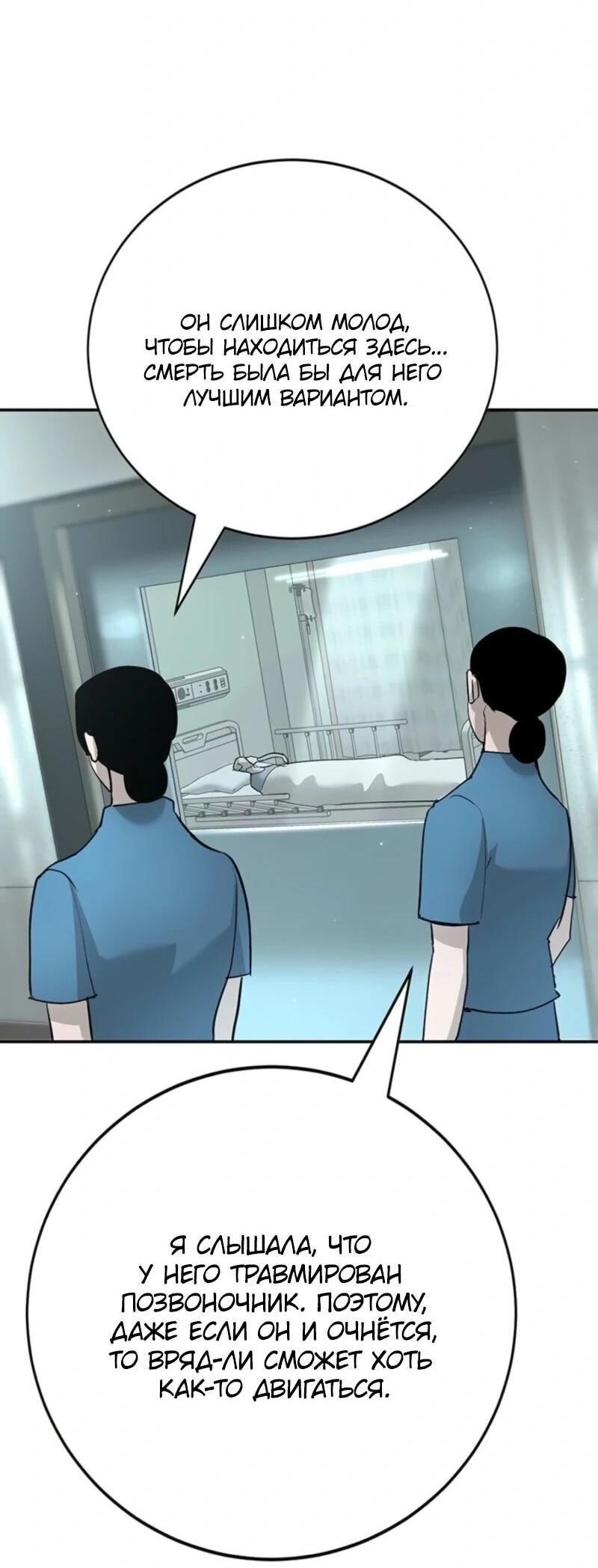 Манга Завоевание старшей школы: война с хулиганами - Глава 45 Страница 13