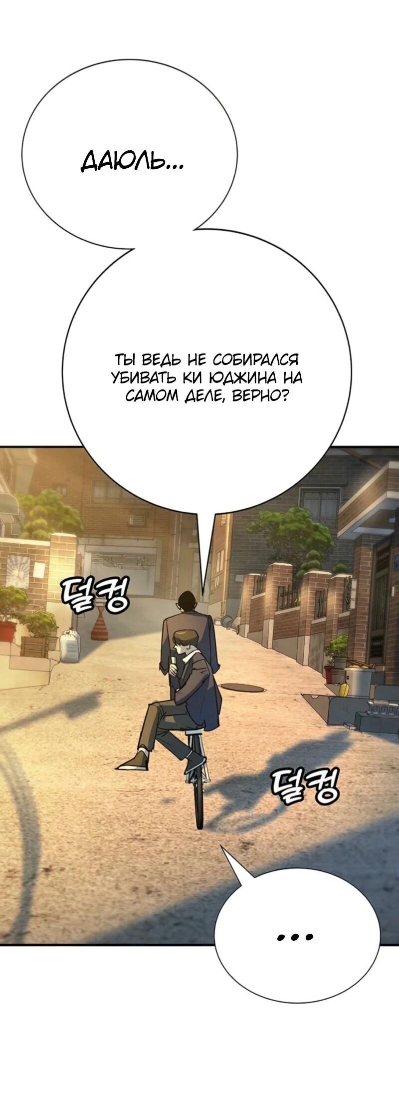 Манга Завоевание старшей школы: война с хулиганами - Глава 45 Страница 46