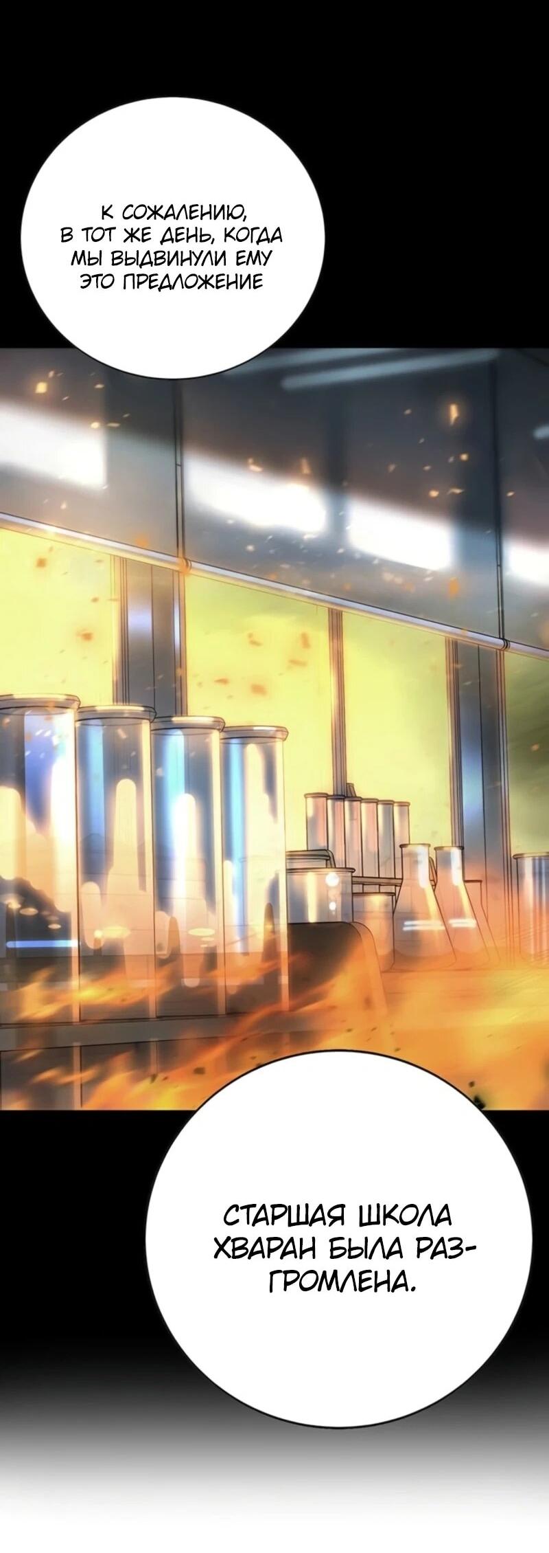 Манга Завоевание старшей школы: война с хулиганами - Глава 45 Страница 86