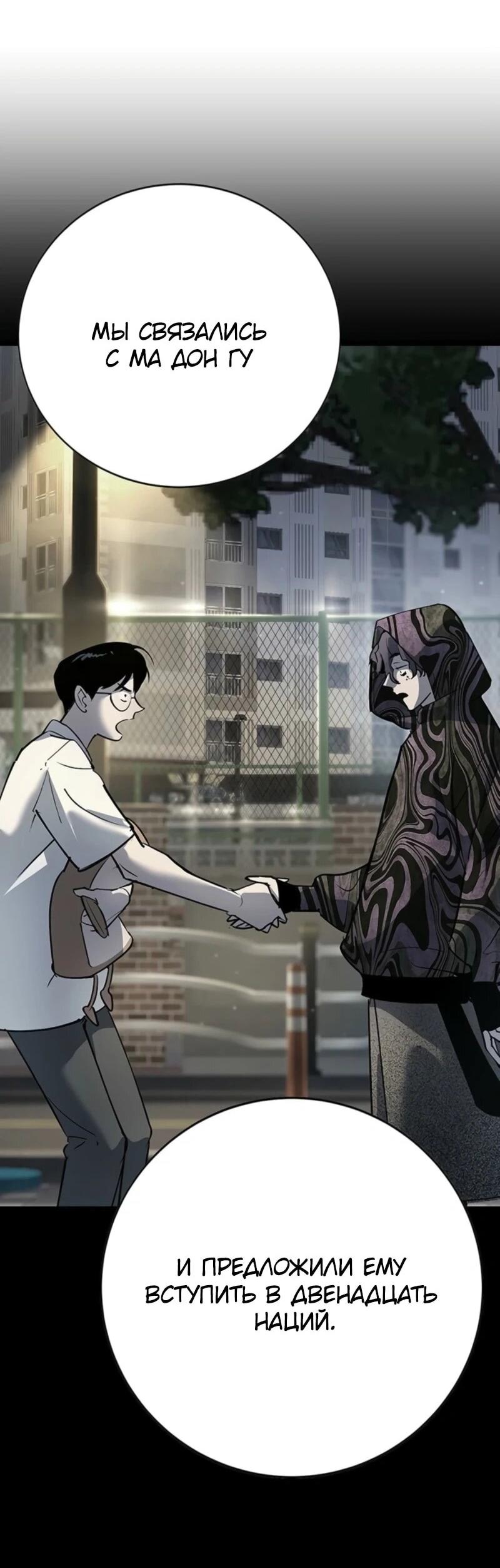 Манга Завоевание старшей школы: война с хулиганами - Глава 45 Страница 85