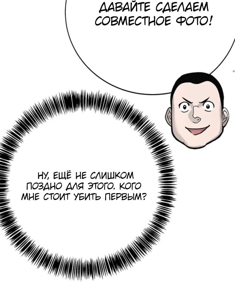 Манга Завоевание старшей школы: война с хулиганами - Глава 45 Страница 135