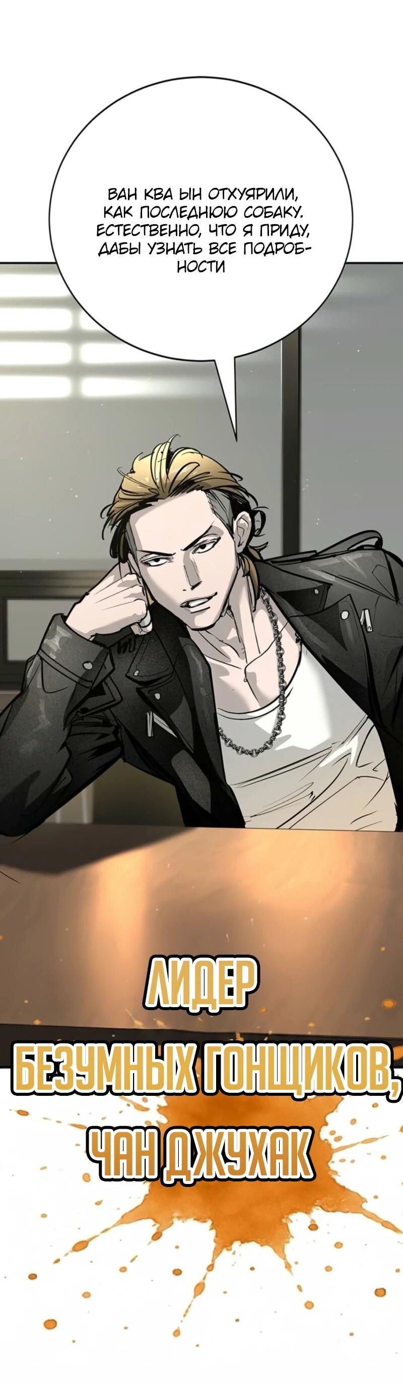 Манга Завоевание старшей школы: война с хулиганами - Глава 45 Страница 61