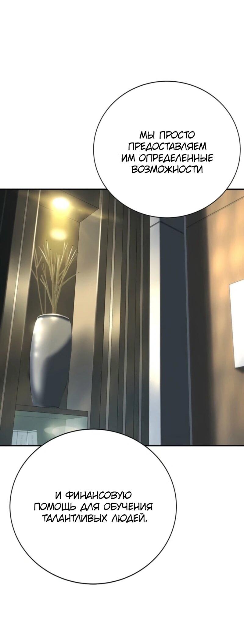 Манга Завоевание старшей школы: война с хулиганами - Глава 45 Страница 39