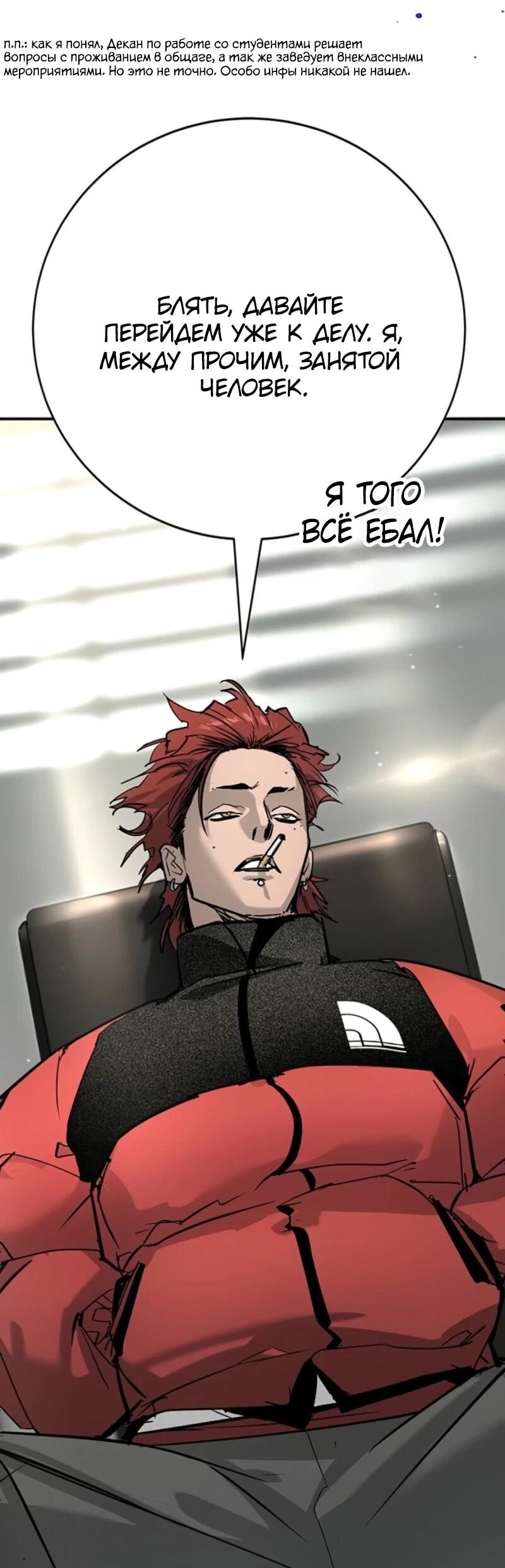 Манга Завоевание старшей школы: война с хулиганами - Глава 45 Страница 65