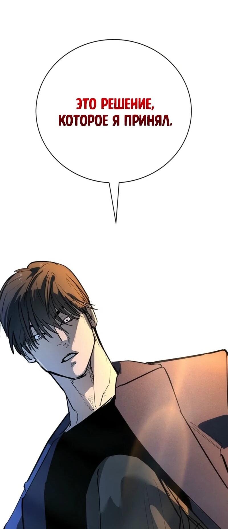 Манга Завоевание старшей школы: война с хулиганами - Глава 44 Страница 112