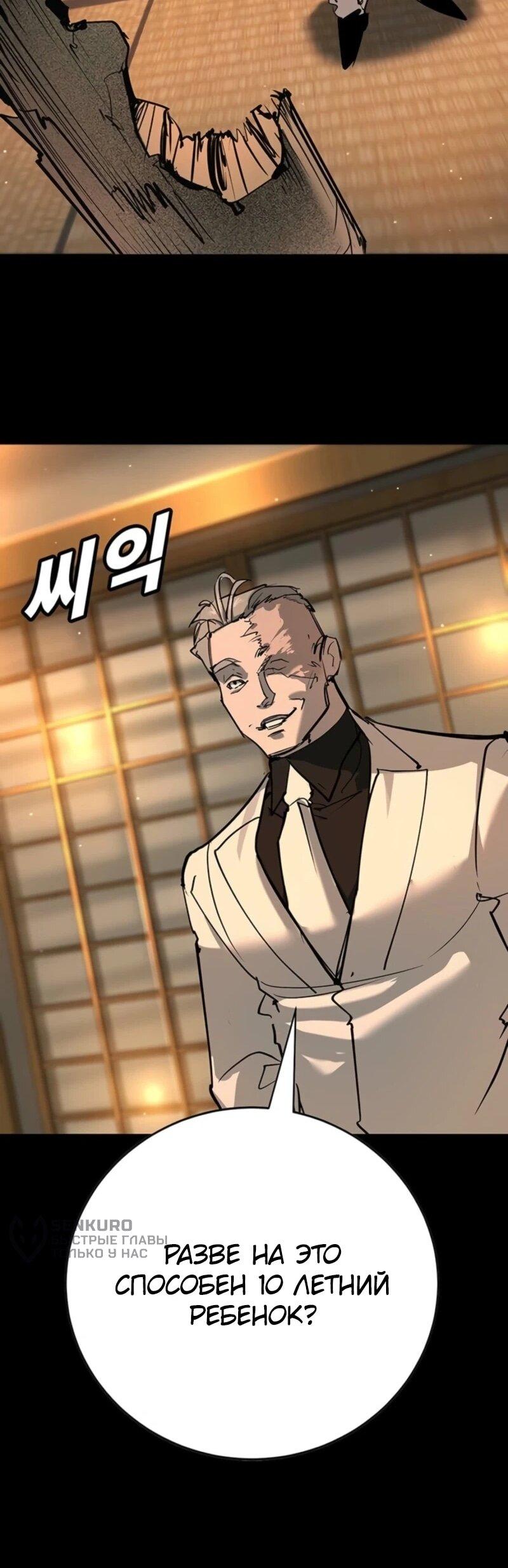 Манга Завоевание старшей школы: война с хулиганами - Глава 44 Страница 54