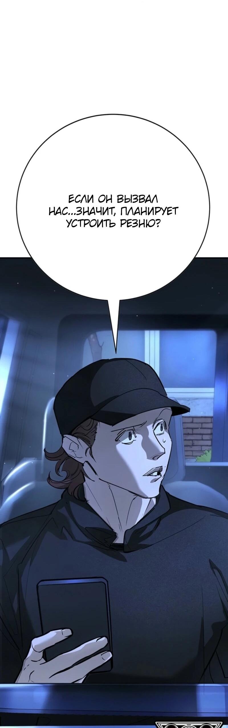 Манга Завоевание старшей школы: война с хулиганами - Глава 44 Страница 12