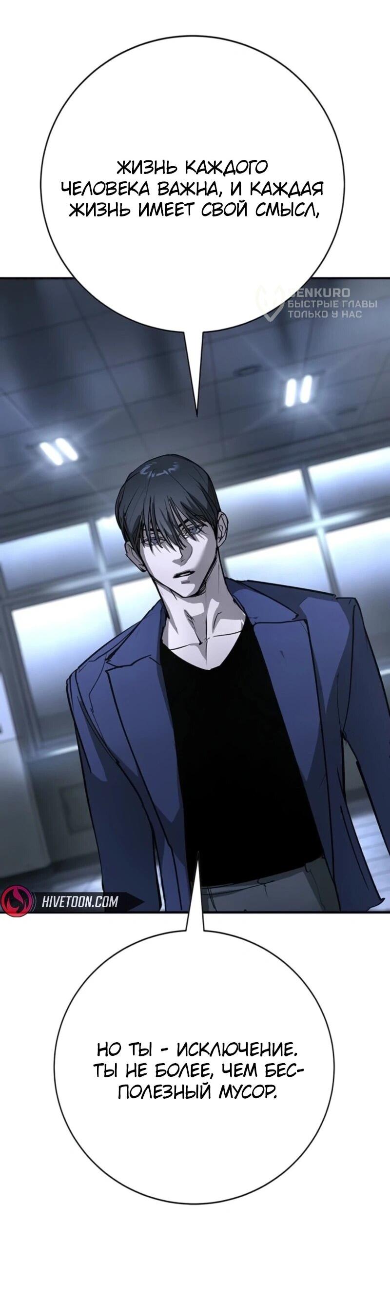 Манга Завоевание старшей школы: война с хулиганами - Глава 44 Страница 24