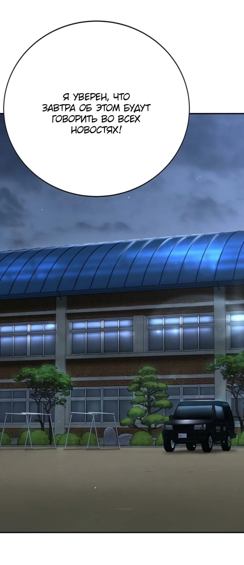 Манга Завоевание старшей школы: война с хулиганами - Глава 44 Страница 91