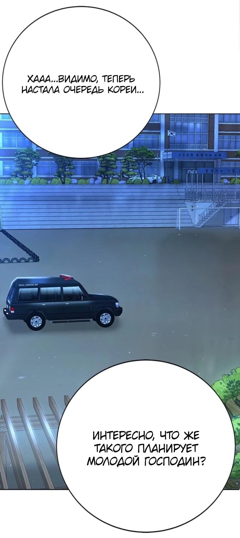 Манга Завоевание старшей школы: война с хулиганами - Глава 44 Страница 11