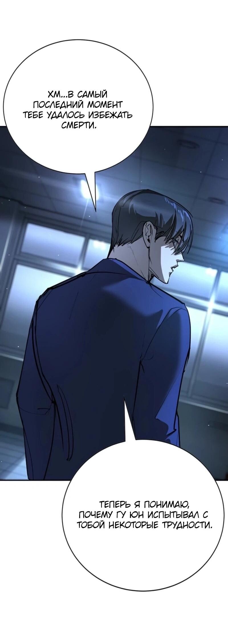 Манга Завоевание старшей школы: война с хулиганами - Глава 44 Страница 20