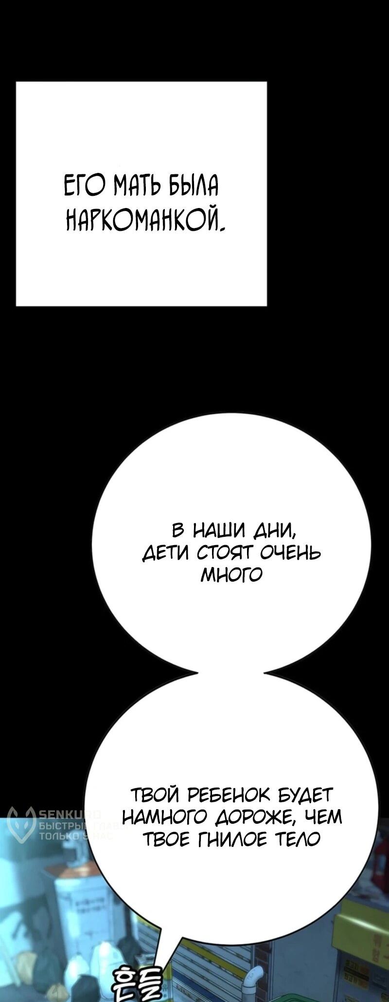 Манга Завоевание старшей школы: война с хулиганами - Глава 44 Страница 49