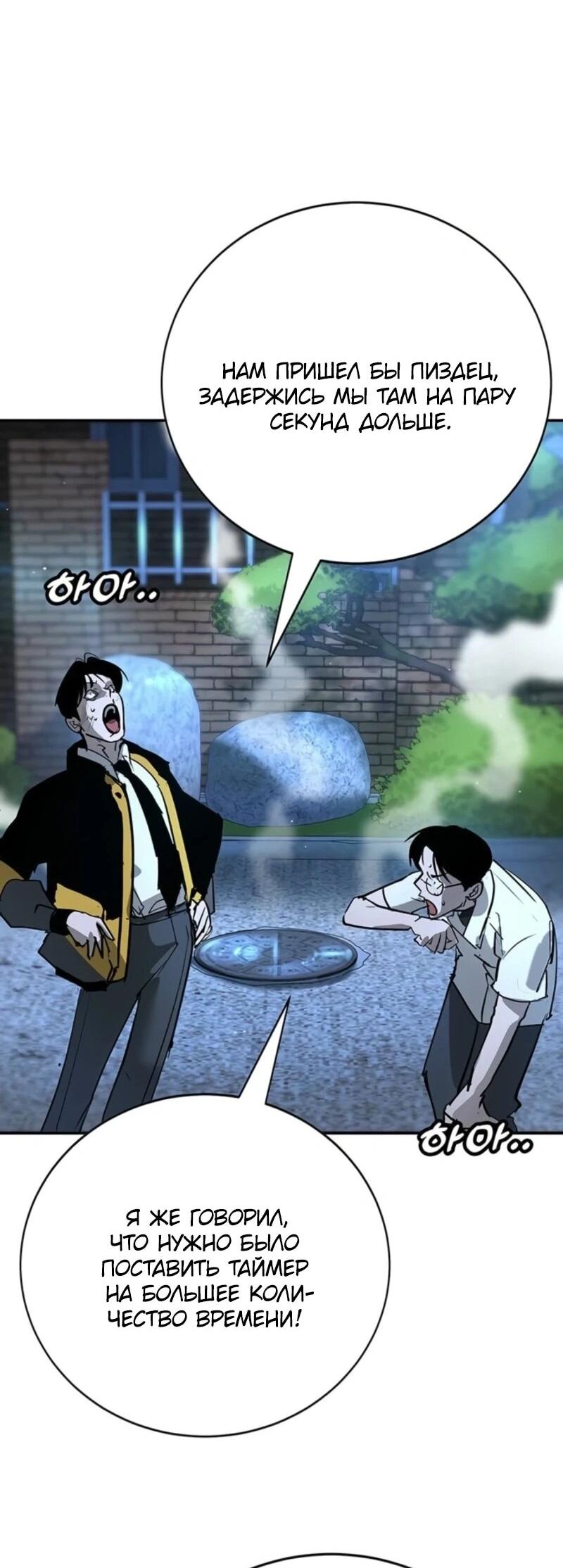 Манга Завоевание старшей школы: война с хулиганами - Глава 44 Страница 89