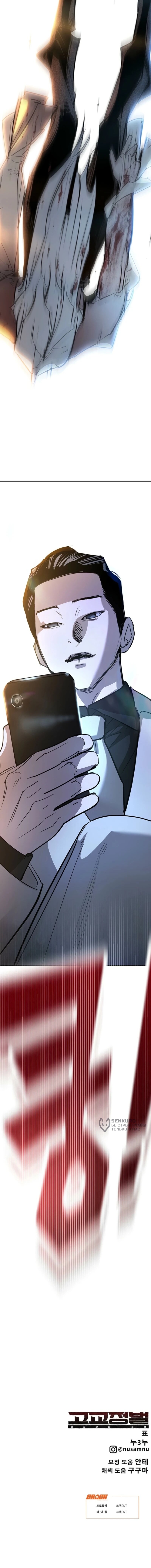 Манга Завоевание старшей школы: война с хулиганами - Глава 44 Страница 127