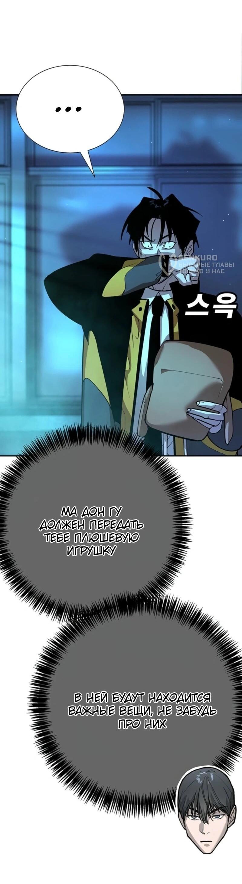 Манга Завоевание старшей школы: война с хулиганами - Глава 44 Страница 4