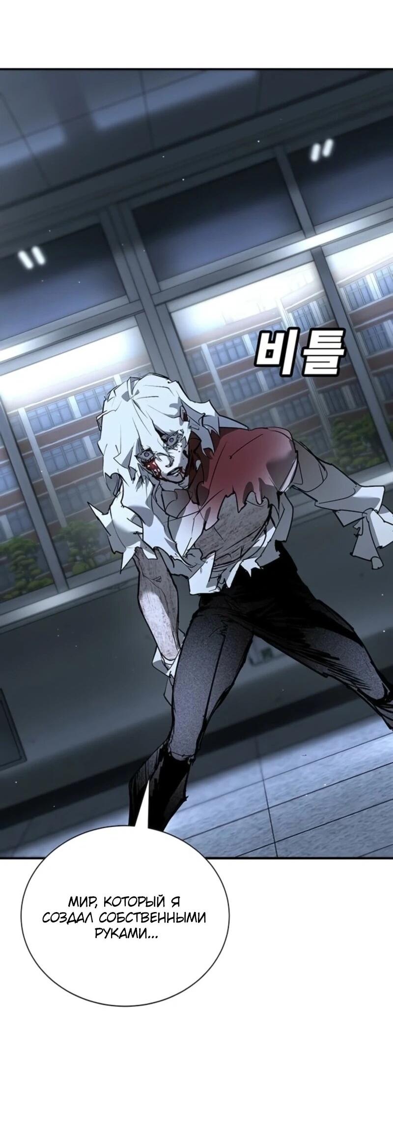 Манга Завоевание старшей школы: война с хулиганами - Глава 44 Страница 81