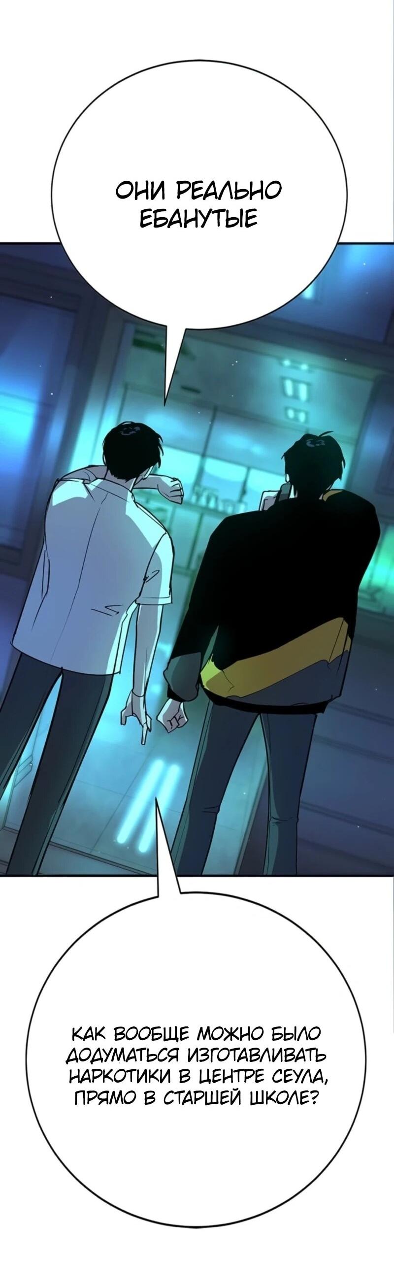 Манга Завоевание старшей школы: война с хулиганами - Глава 44 Страница 3