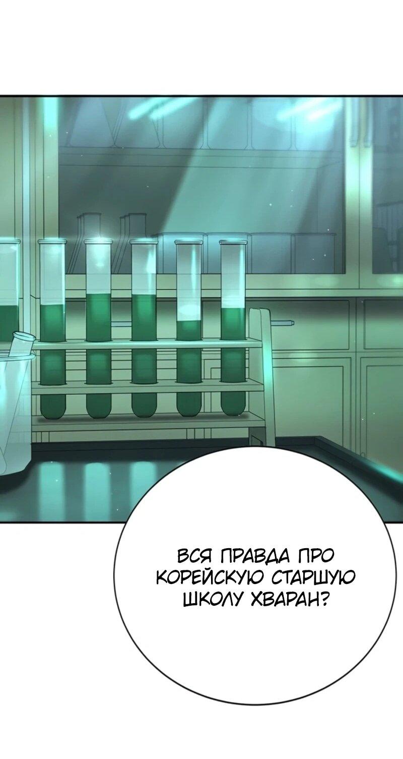 Манга Завоевание старшей школы: война с хулиганами - Глава 44 Страница 108