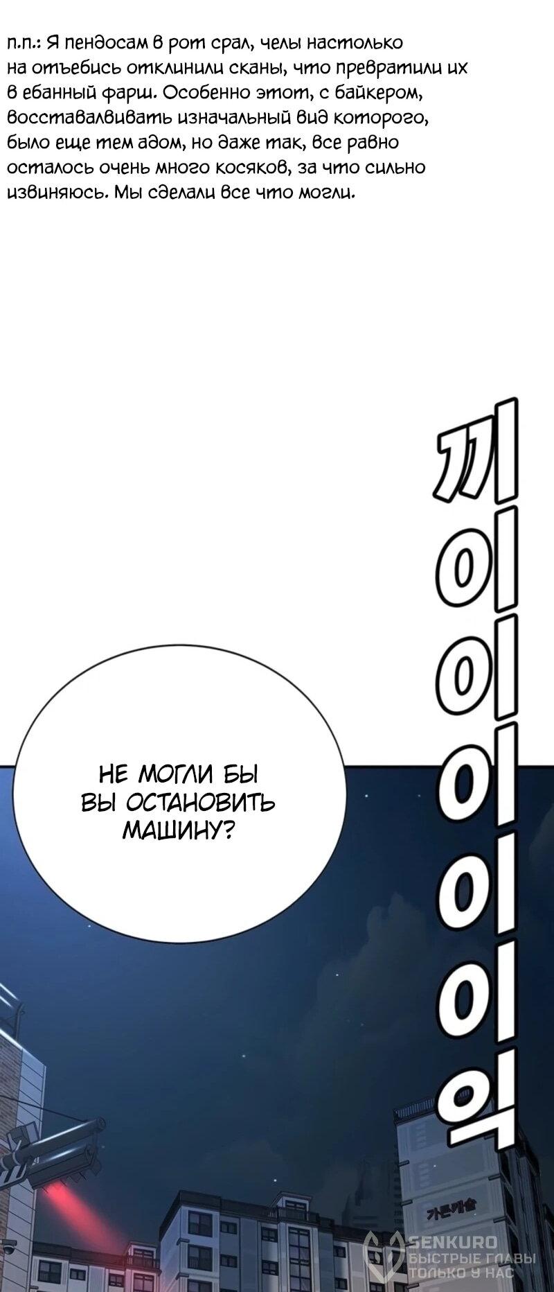 Манга Завоевание старшей школы: война с хулиганами - Глава 44 Страница 121