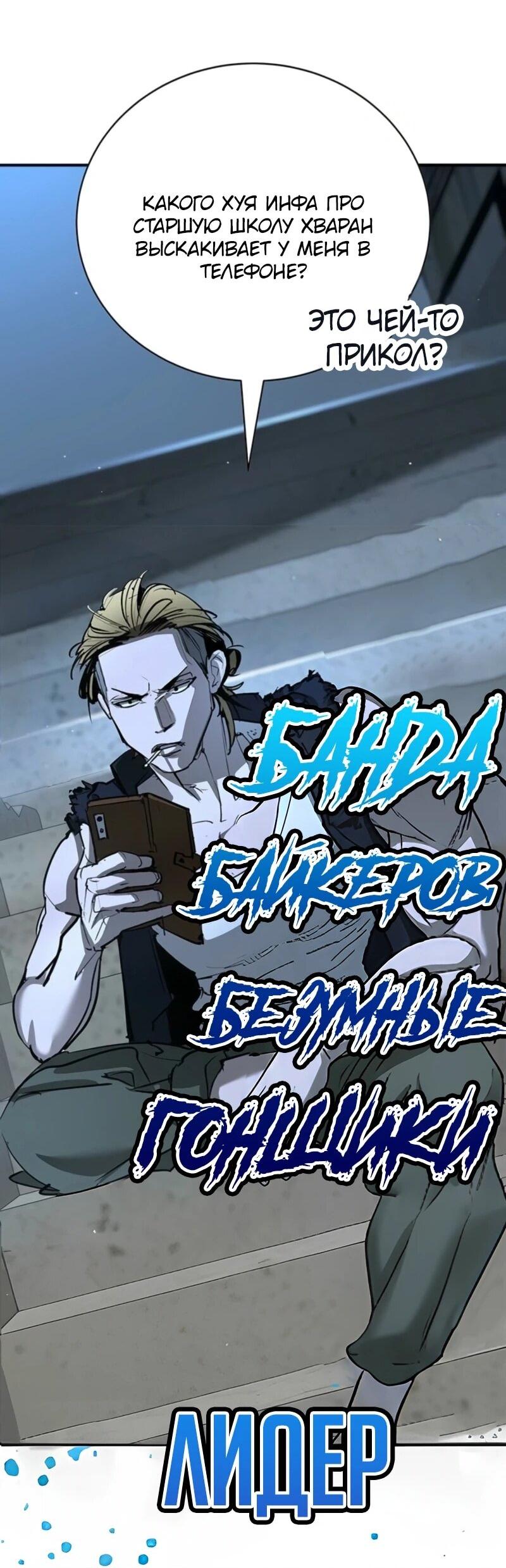 Манга Завоевание старшей школы: война с хулиганами - Глава 44 Страница 119