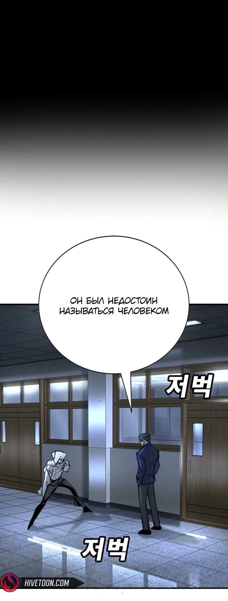 Манга Завоевание старшей школы: война с хулиганами - Глава 44 Страница 29