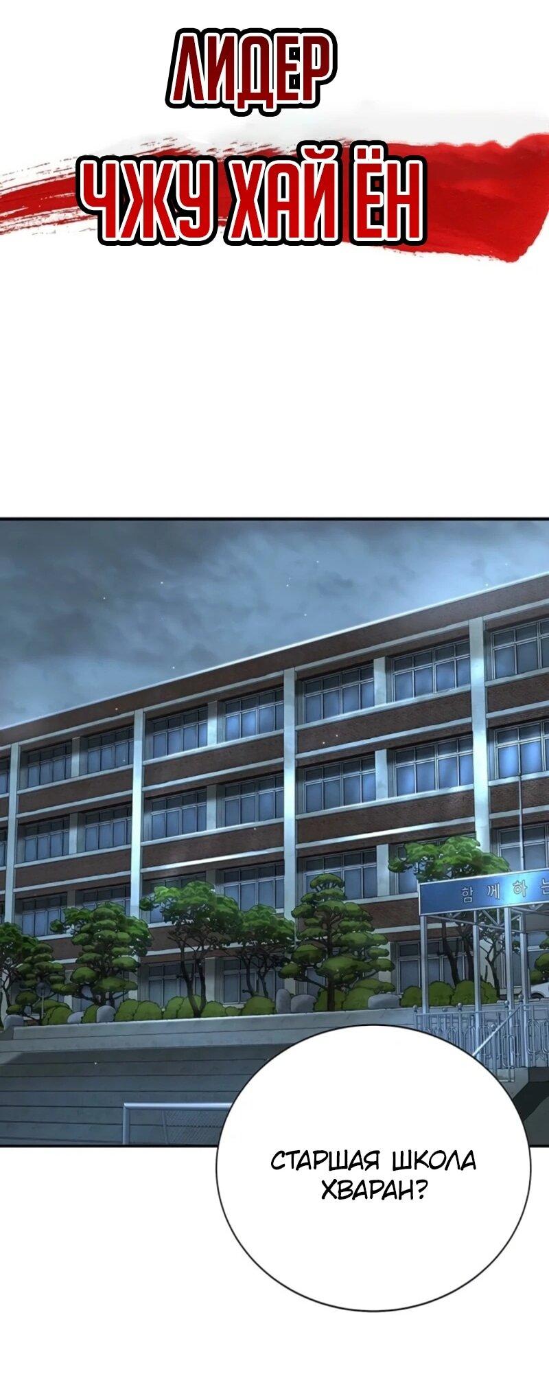 Манга Завоевание старшей школы: война с хулиганами - Глава 44 Страница 118