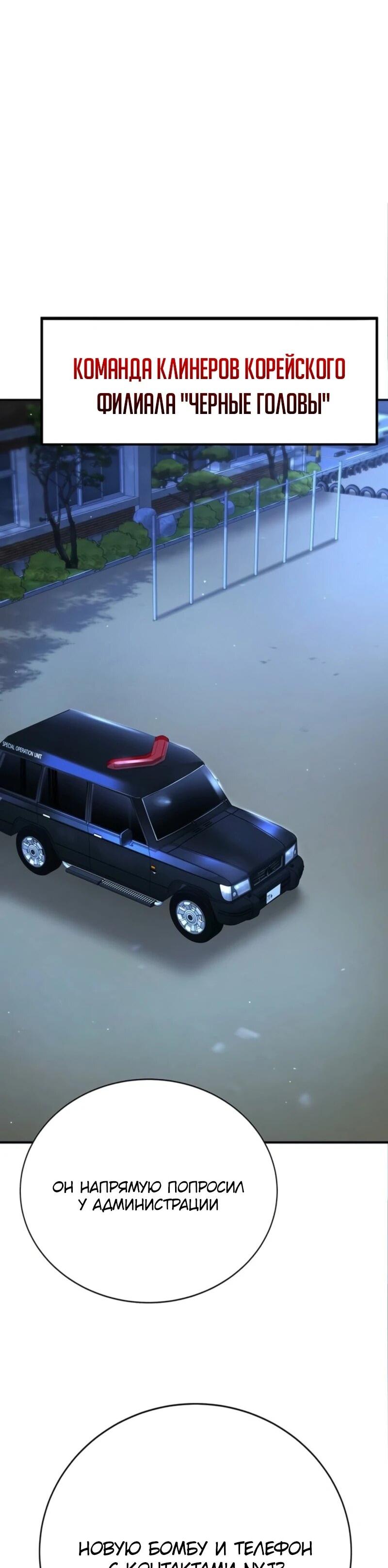 Манга Завоевание старшей школы: война с хулиганами - Глава 44 Страница 8