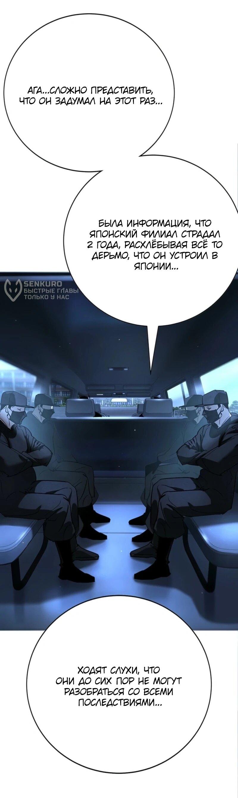 Манга Завоевание старшей школы: война с хулиганами - Глава 44 Страница 10