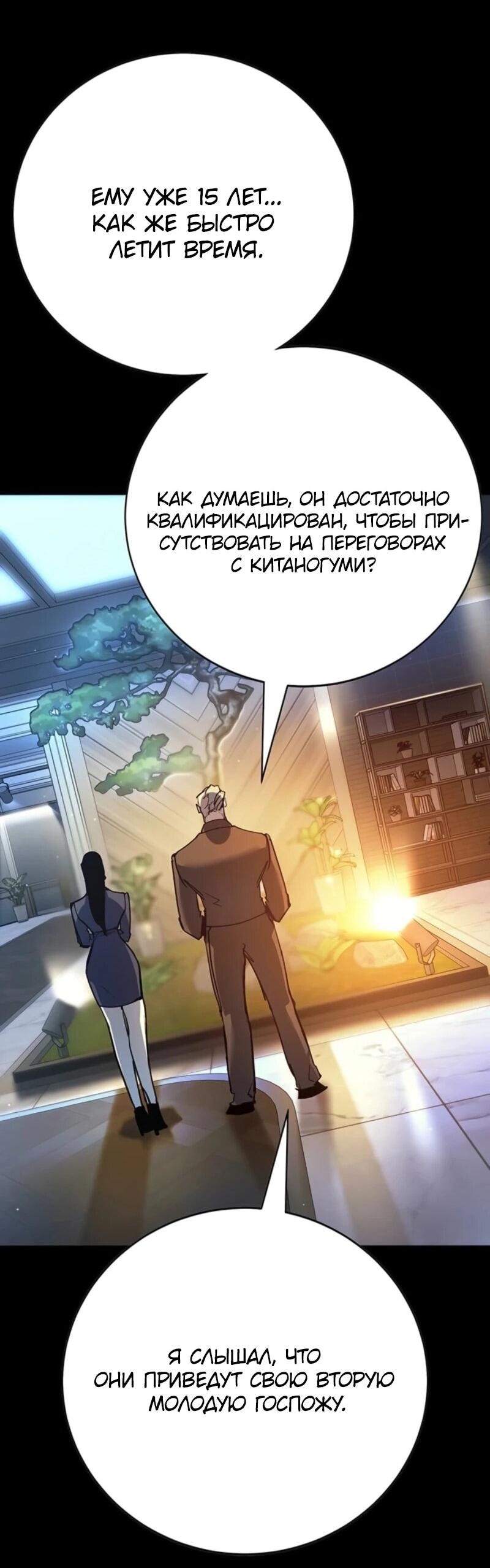 Манга Завоевание старшей школы: война с хулиганами - Глава 44 Страница 61