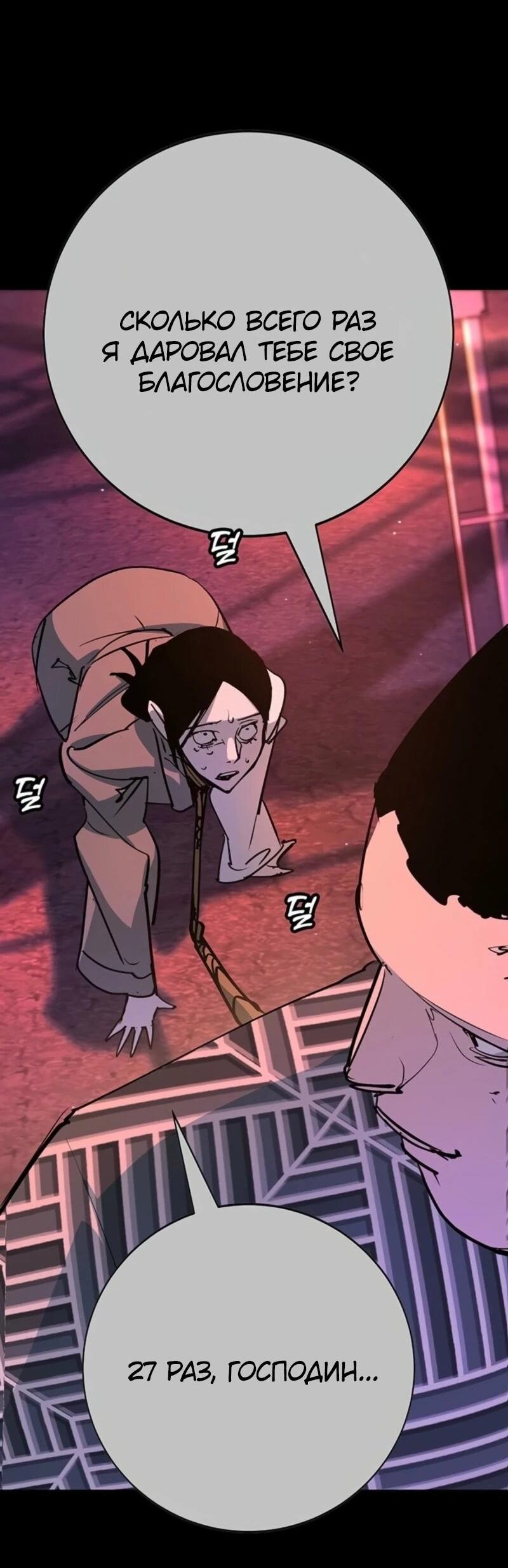 Манга Завоевание старшей школы: война с хулиганами - Глава 44 Страница 28