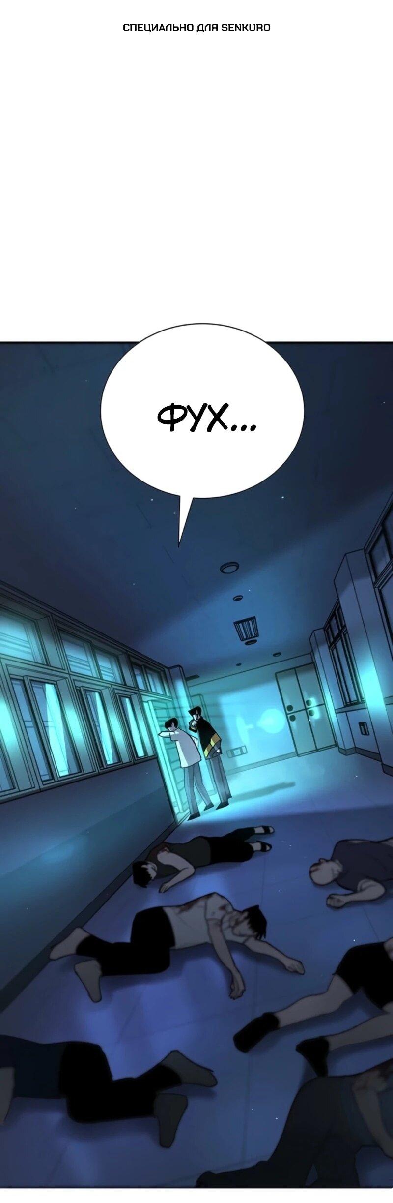 Манга Завоевание старшей школы: война с хулиганами - Глава 44 Страница 1