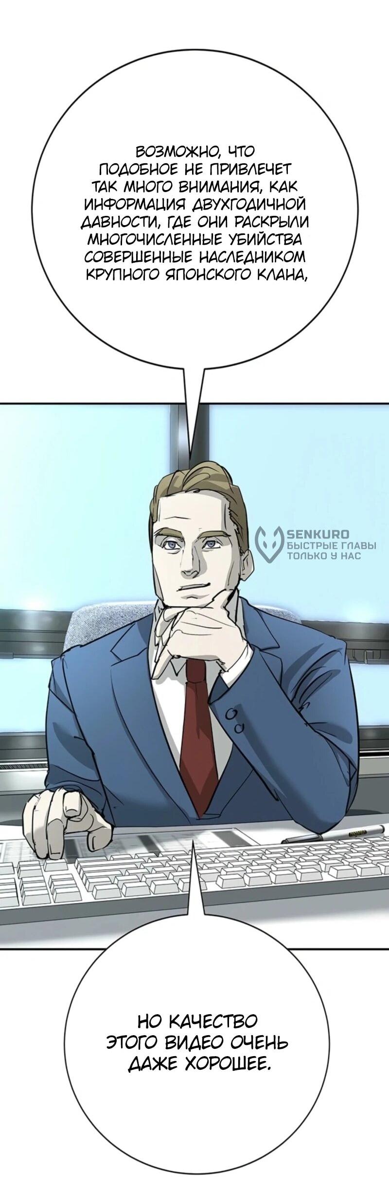 Манга Завоевание старшей школы: война с хулиганами - Глава 44 Страница 109