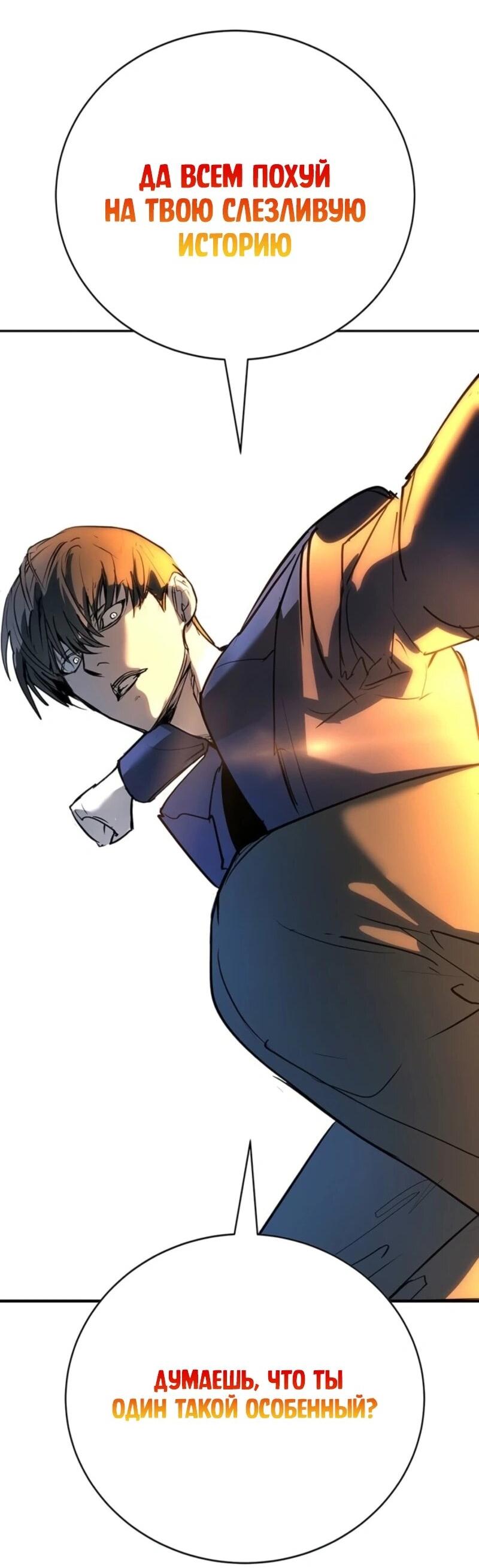 Манга Завоевание старшей школы: война с хулиганами - Глава 44 Страница 99