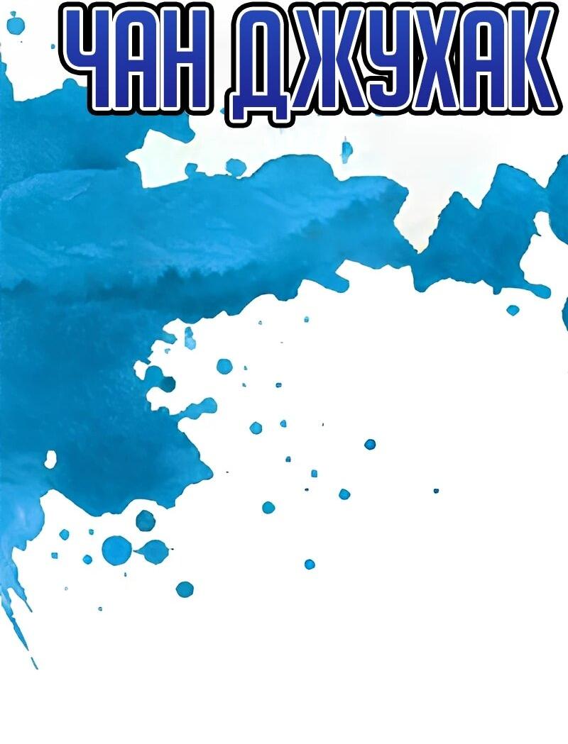 Манга Завоевание старшей школы: война с хулиганами - Глава 44 Страница 120