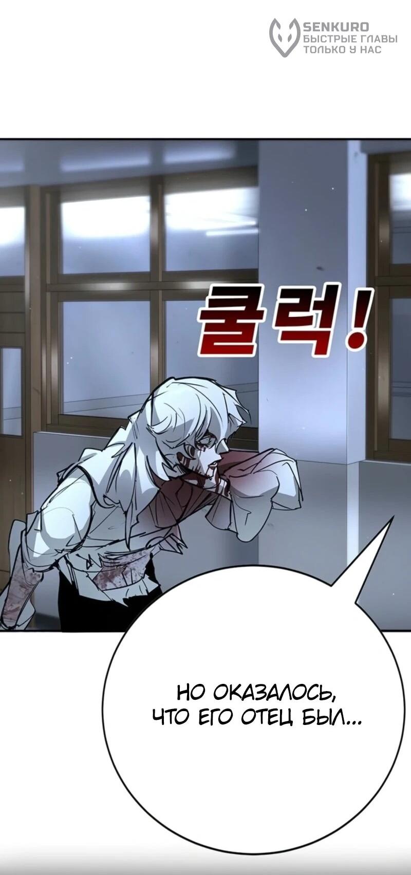 Манга Завоевание старшей школы: война с хулиганами - Глава 44 Страница 31