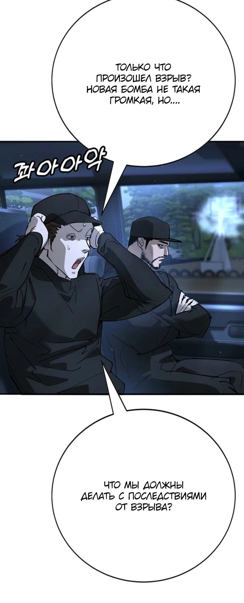 Манга Завоевание старшей школы: война с хулиганами - Глава 44 Страница 90