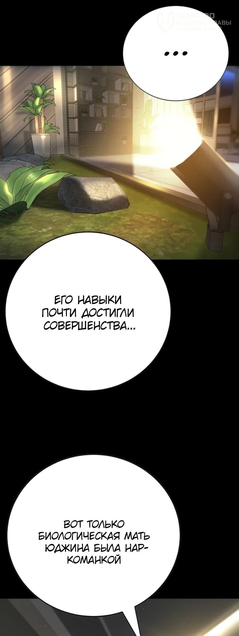 Манга Завоевание старшей школы: война с хулиганами - Глава 44 Страница 62