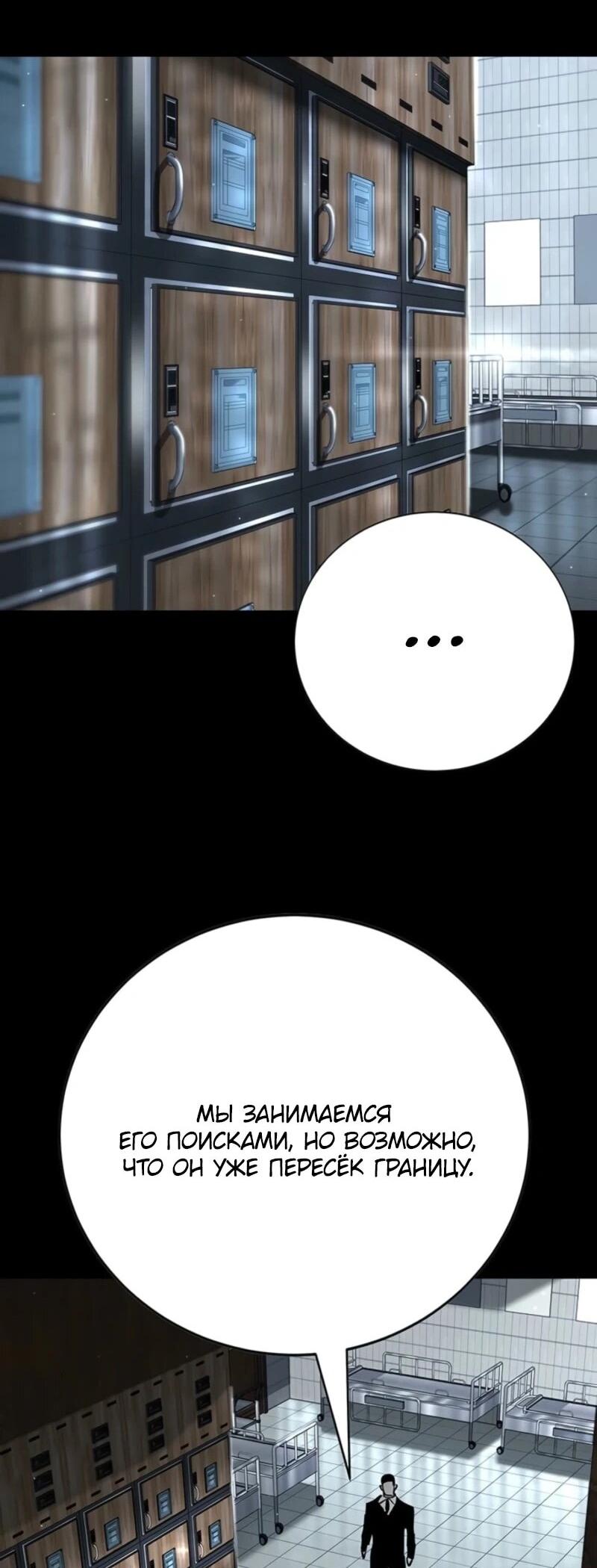 Манга Завоевание старшей школы: война с хулиганами - Глава 44 Страница 72